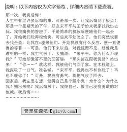 那次我真后悔初二作文開頭結(jié)尾