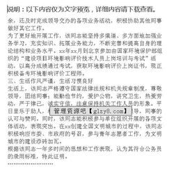 公務(wù)員政審總結(公務(wù)員的政審總結)