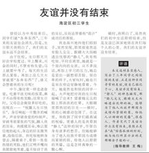 關(guān)于友情陪伴作文開頭結(jié)尾