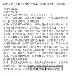 小學(xué)五級關(guān)于媽媽的作文開(kāi)頭結尾