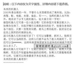 未來(lái)的學(xué)校作文開(kāi)頭,未來(lái)的汽車(chē)作文開(kāi)頭,未來(lái)的機器城作文