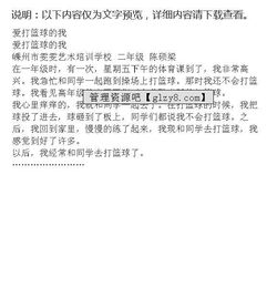 介紹我的籃球的作文的開頭