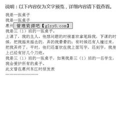 未來(lái)的桌子作文開(kāi)頭