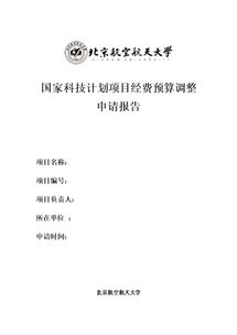 經(jīng)費申請報告格式(經(jīng)費申請報告格式)
