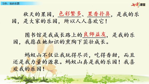 我的樂(lè )園四級作文開(kāi)頭家里的院子