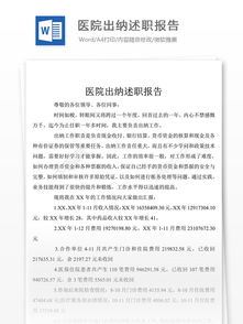 醫院班子述職報告范文(醫院班子整改方案)