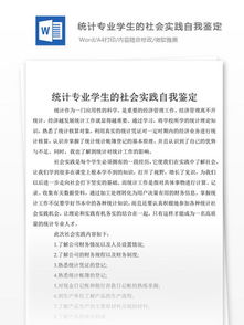 社會(huì )實(shí)踐自我鑒定范文300字左右(300字左右自我鑒定)