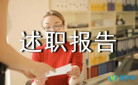 文化館個(gè)人述職報告(文化館個(gè)人自我總結)