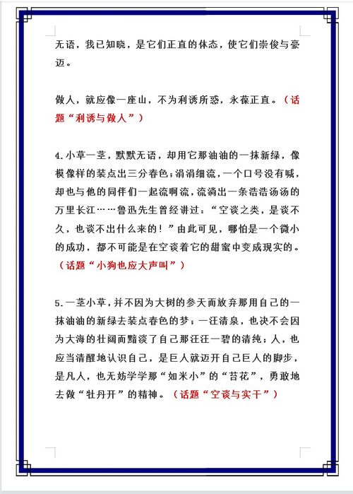 優(yōu)美開(kāi)頭高中作文