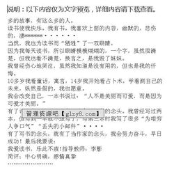 我愛(ài)讀書(shū)興趣作文開(kāi)頭結(jié)尾