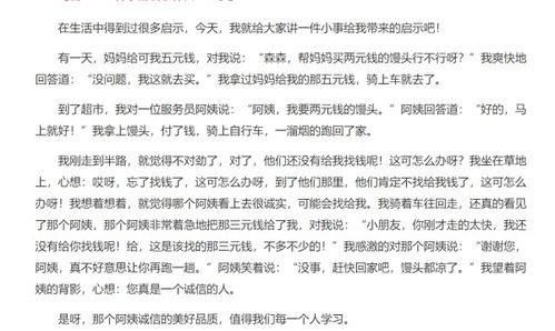 我得到了媽媽的鼓勵450字作文開(kāi)頭