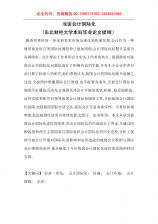 會(huì )計的論文開(kāi)題報告(會(huì )計類(lèi)論文開(kāi)題報告)