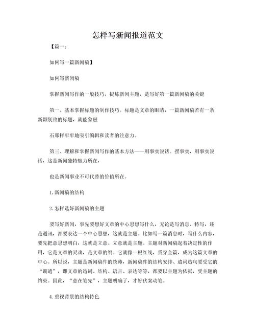 學(xué)術(shù)報告新聞稿范文(關(guān)于學(xué)校學(xué)術(shù)報告的新聞稿)