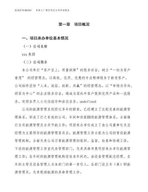 建設項目申請報告(建設項目的申請報告)