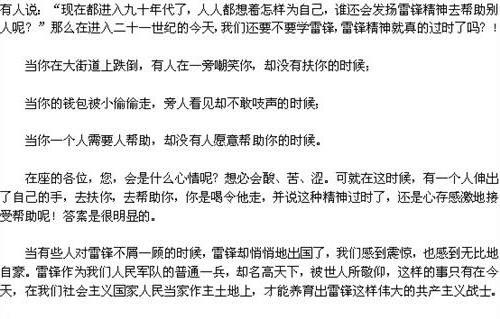 高中愛(ài)國作文排比開(kāi)頭