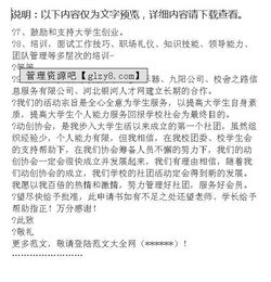 退出社團申請報告(退出社團的申請報告)