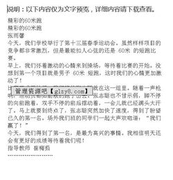 跑步精彩瞬間作文600字作文開(kāi)頭