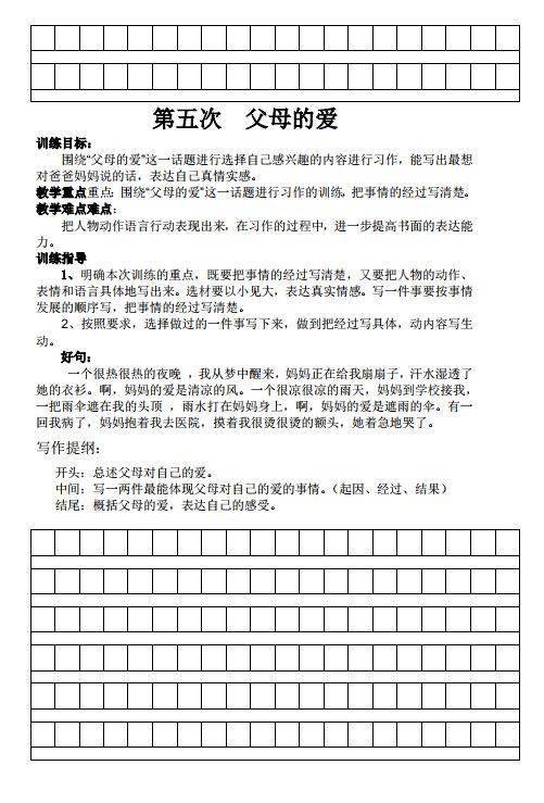 三級(jí)語(yǔ)文<寫(xiě)事的作文>開(kāi)頭