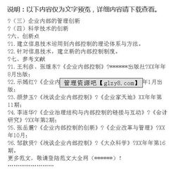 內部控制開(kāi)題報告(最新內部控制開(kāi)題報告)