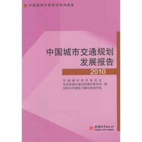 城市交通規(guī)劃發(fā)展論文(城市交通規(guī)劃論文)
