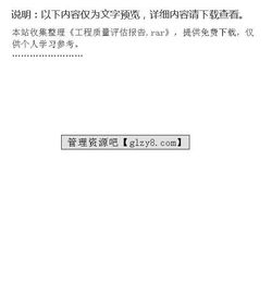 工程質(zhì)量評估報告(單位工程質(zhì)量評估報告)