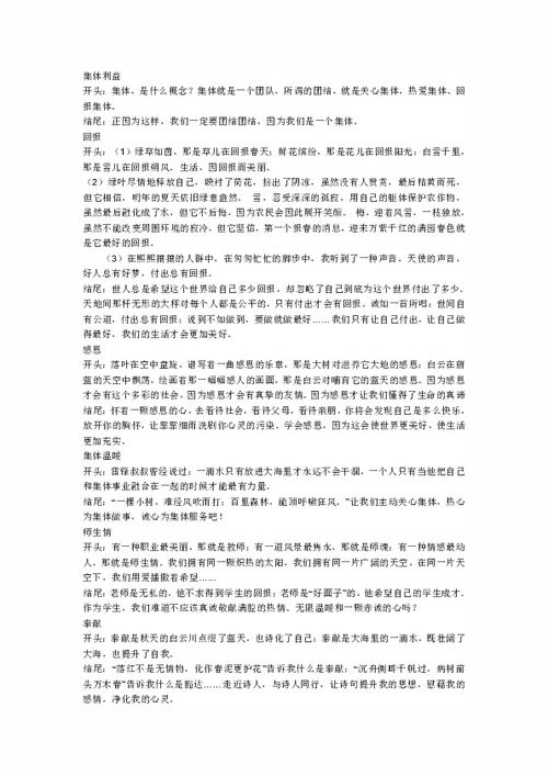 作文精彩片段開(kāi)頭結尾