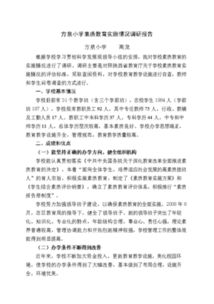 小學(xué)教育調(diào)查報(bào)告范文(小學(xué)教育調(diào)查報(bào)告范文)