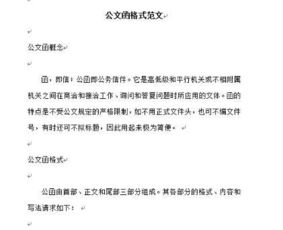借用的公函范文(商務(wù)公函的格式)