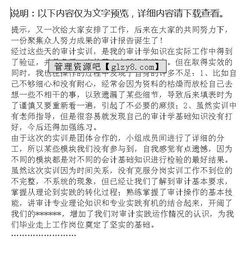 政府審計實(shí)習報告政府審計部門(mén)實(shí)習報告范文(物流部門(mén)實(shí)習報告)