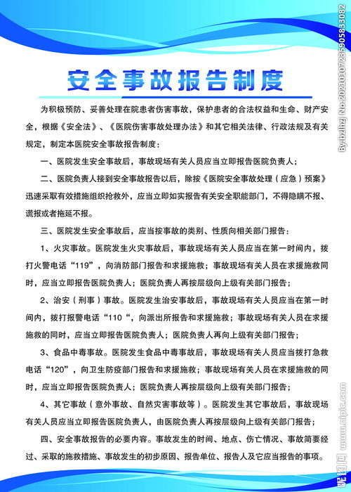 社區安全評審報告制度(安全社區績(jì)效評審制度)