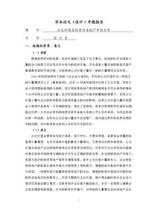 投資開(kāi)題報告范文(對外直接投資論文開(kāi)題報告)