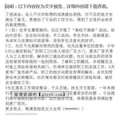 社區服務(wù)報告(社區服務(wù)活動(dòng)報告)