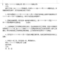 續租房協(xié)議范文(房屋續租協(xié)議書(shū))