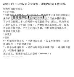 修建排水溝的申請報告范文(學(xué)校維修建設申請報告)