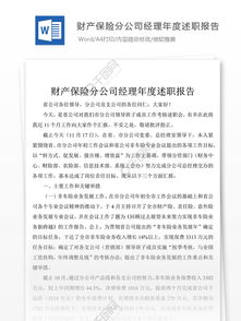 物業(yè)水電工轉正述職報告(物業(yè)水電工轉正述職報告)