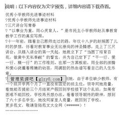 關(guān)于教師先進(jìn)事跡材料范文(關(guān)于模范教師先進(jìn)事跡材料范文)