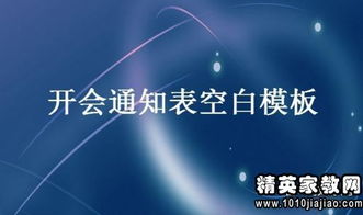 學(xué)校的會(huì )議通知范文(學(xué)校的會(huì )議通知范文)