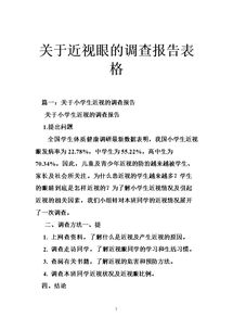 近視研究報告表格(近視的研究報告 表格)