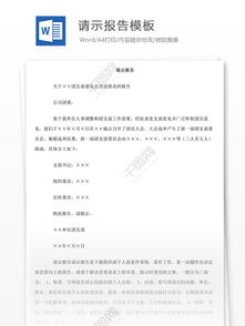 個(gè)人請示報告(請示報告的格式)