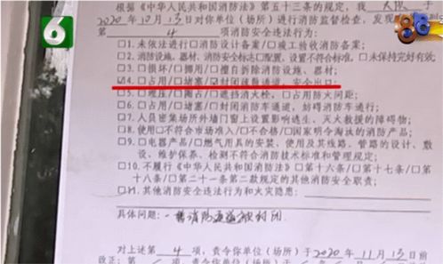 小區消防整改通知書(shū)(小區綠化整改通知書(shū))