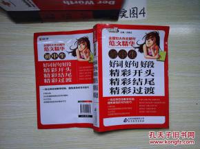 記事作文開(kāi)頭好段初中