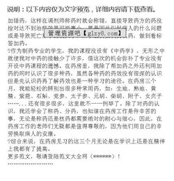 藥店實(shí)踐報告范文(藥店實(shí)踐報告格式范文)
