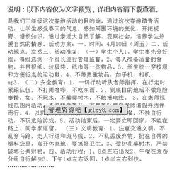 三級春游去哪里作文開(kāi)頭