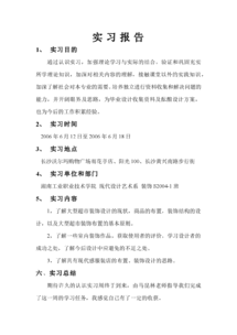 認知實(shí)踐報告(專(zhuān)業(yè)認知實(shí)踐報告)