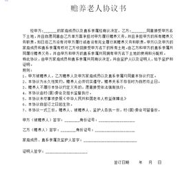 贍養老人的協(xié)議書(shū)(贍養協(xié)議書(shū)大全)
