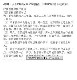 三級作文怎樣講開頭結(jié)尾作用