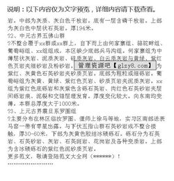 工程地質(zhì)實(shí)習報告(工程地質(zhì)實(shí)習報告)