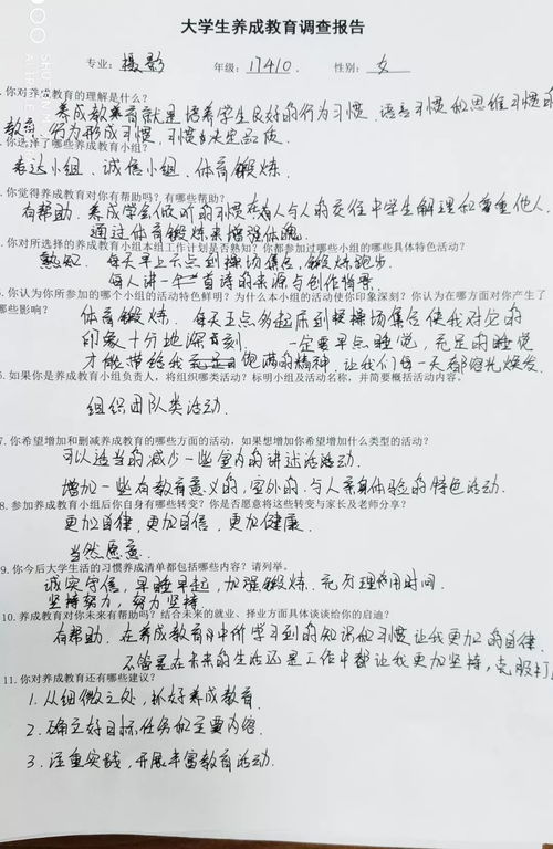有關(guān)教育問(wèn)卷調查報告(有關(guān)問(wèn)卷調查報告)