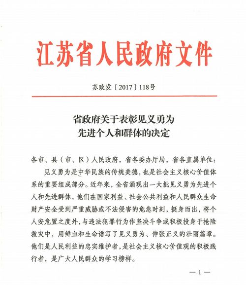 表揚見義勇為通報(學校見義勇為通報表揚范文)