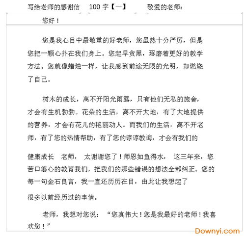 感謝老師100字三級作文開(kāi)頭結尾